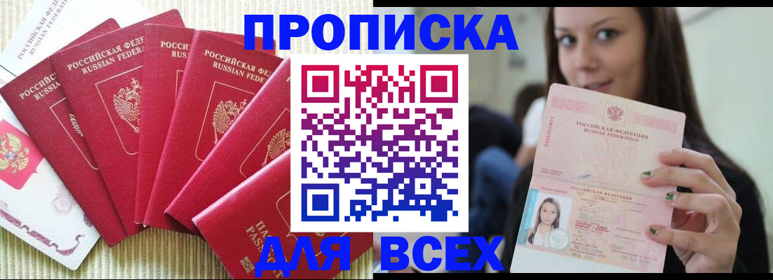 прописка иностранных граждан в Апшеронске