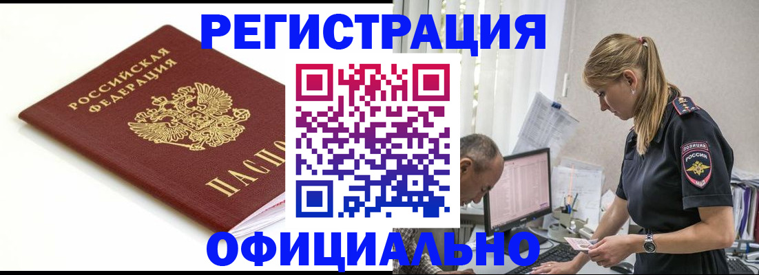 прописка для кредита в Апшеронске