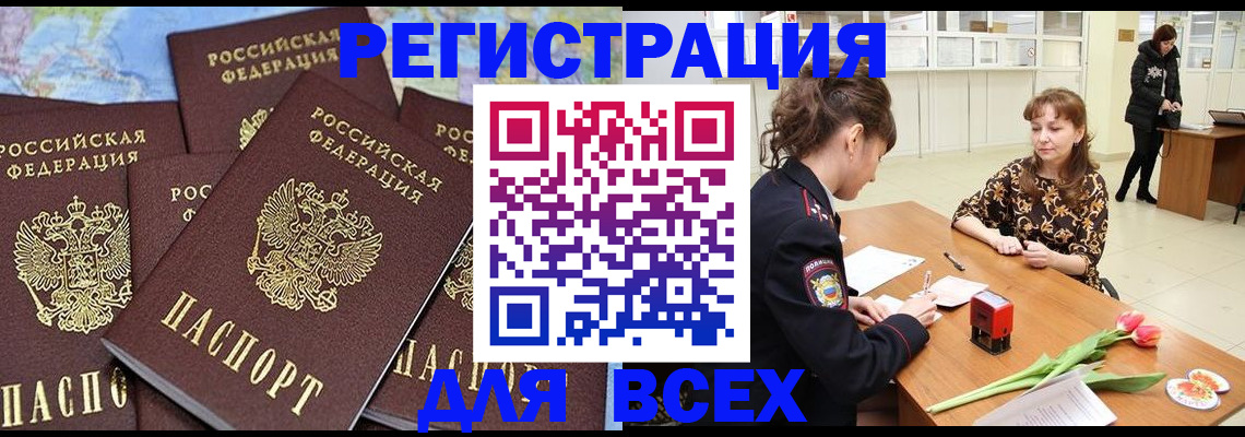 прописка для работы в Апшеронске