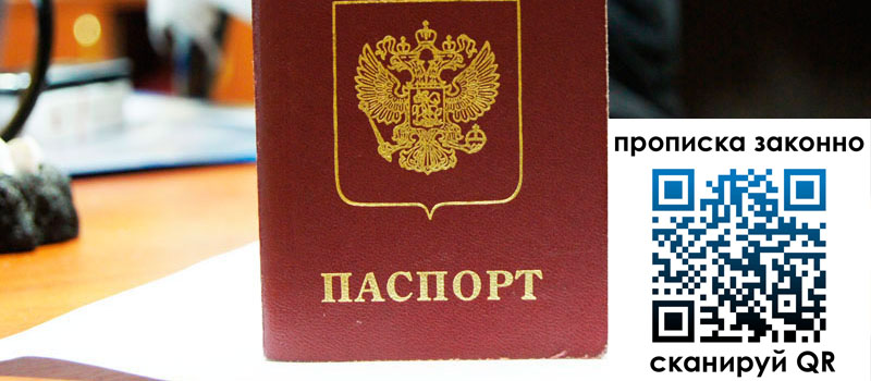 прописка в Апшеронске